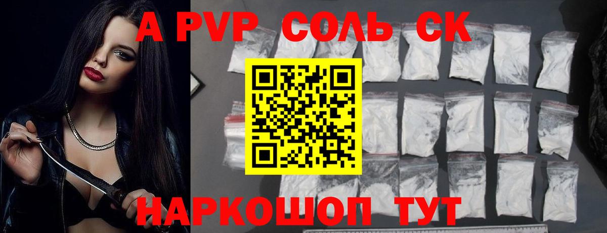 A PVP кристаллы  Alpha PVP мука  Вход с VPN  Железногорск 