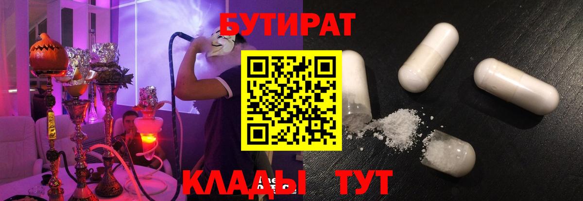 Бутират  БУТИРАТ оксибутират  Вход с VPN  Железногорск 