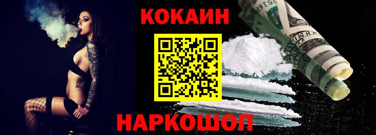 КОКАИН 97%  Вход с VPN  COCAIN 98%  Кокаин  Железногорск 