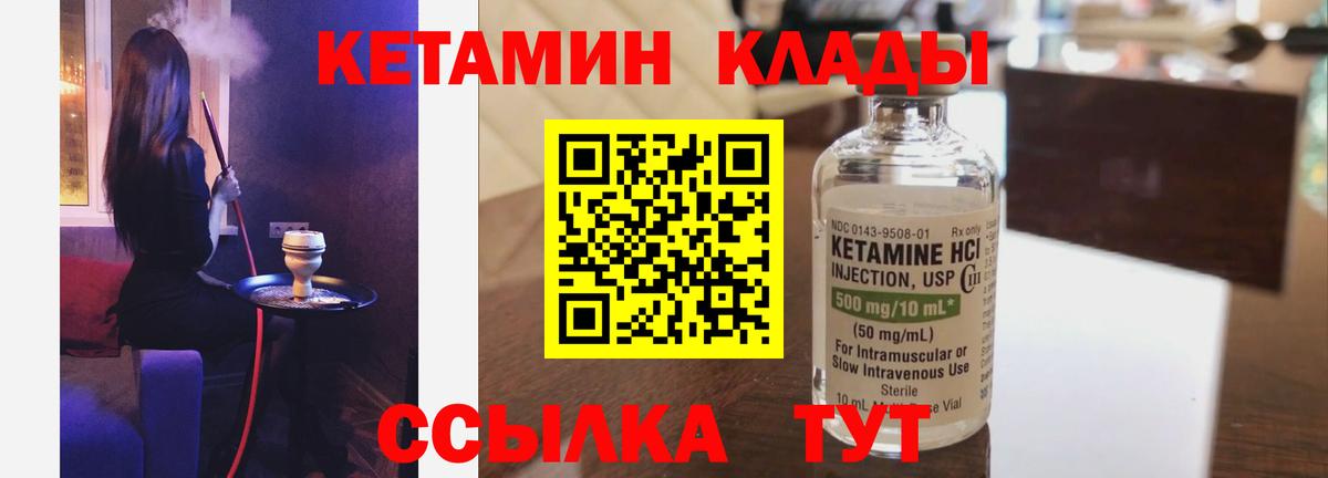 Кетамин VHQ Железногорск