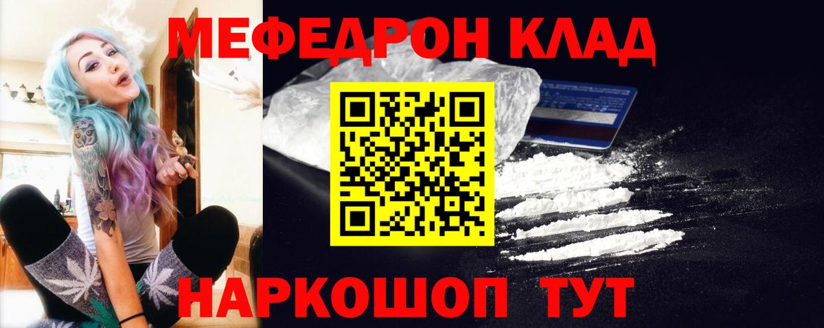 Меф  МЯУ-МЯУ mephedrone  Вход с VPN  Железногорск  МЕФ 