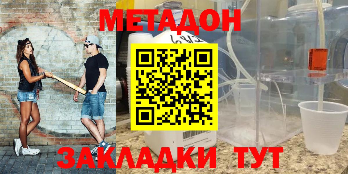 Метадон кристалл Железногорск