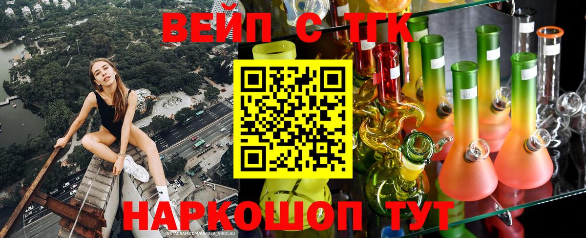 Дистиллят ТГК вейп  Вход с VPN  Дистиллят ТГК вейп  Железногорск 